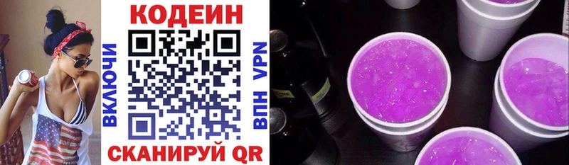 цена наркотик Сольцы mega зеркало Кодеин Purple Drank